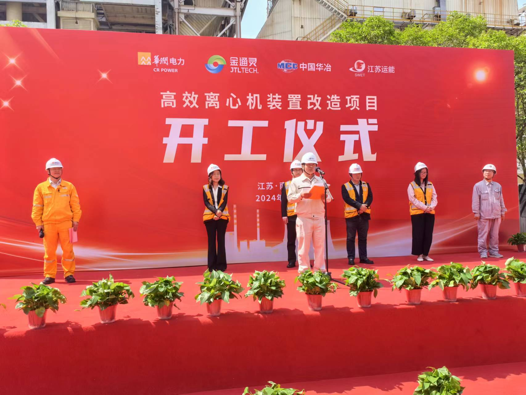 大阳城国际娱乐官网公司南京高效离心机改造项目开工仪式圆满成功